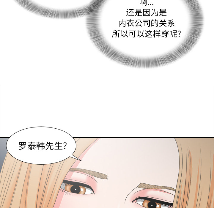 菜鸟扫美记 菜鸟扫美记:第1话 第87页