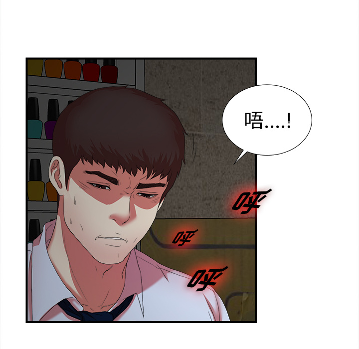 菜鸟扫美记 菜鸟扫美记:第1话 第36页