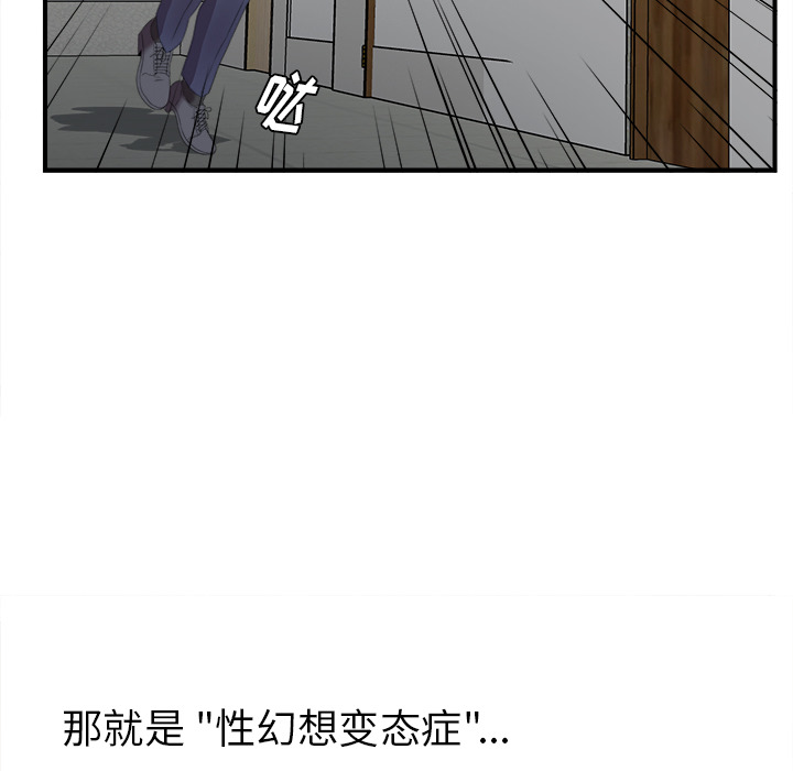 菜鸟扫美记 菜鸟扫美记:第1话 第115页