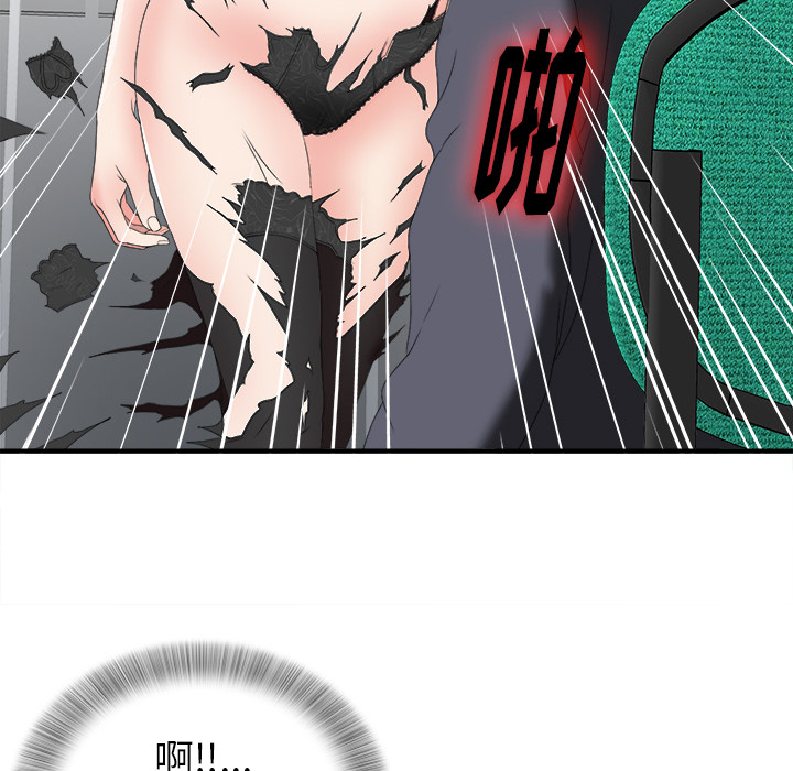 菜鸟扫美记 菜鸟扫美记:第1话 第99页