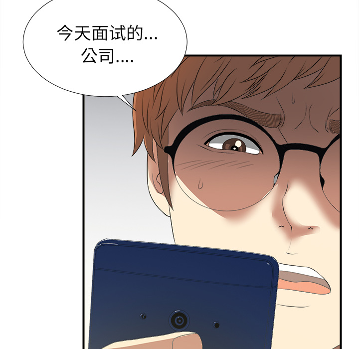 菜鸟扫美记 菜鸟扫美记:第1话 第181页