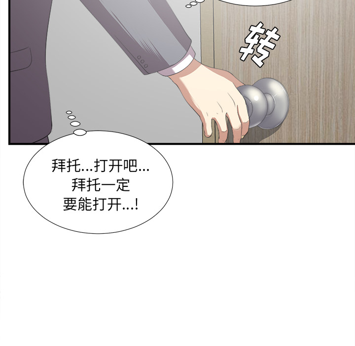 菜鸟扫美记 菜鸟扫美记:第1话 第126页