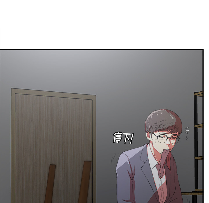 菜鸟扫美记 菜鸟扫美记:第1话 第140页
