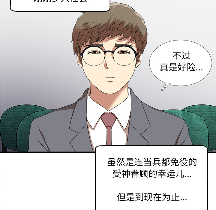 菜鸟扫美记 菜鸟扫美记:第1话 第54页
