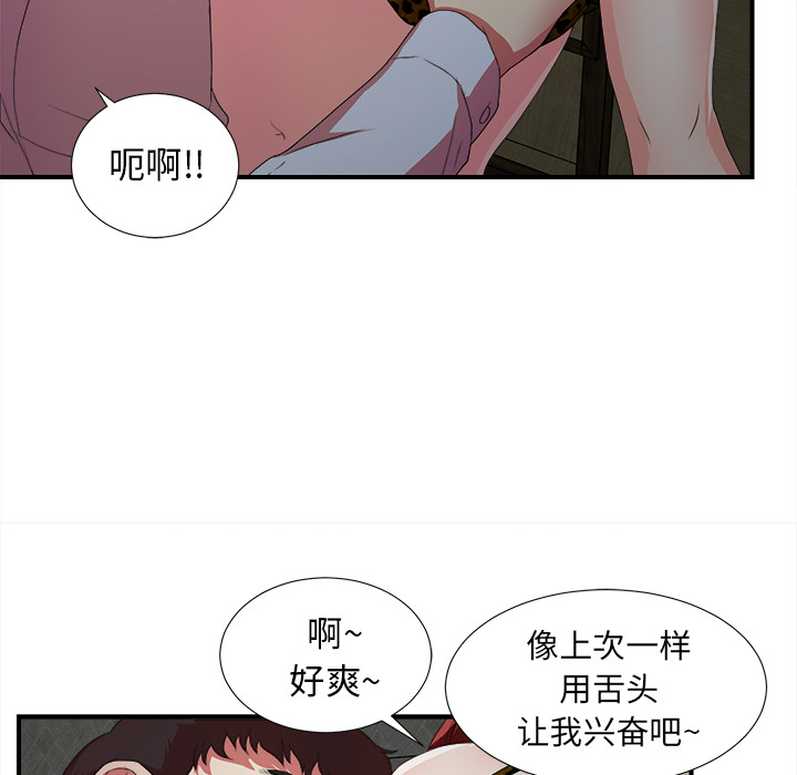 菜鸟扫美记 菜鸟扫美记:第1话 第42页