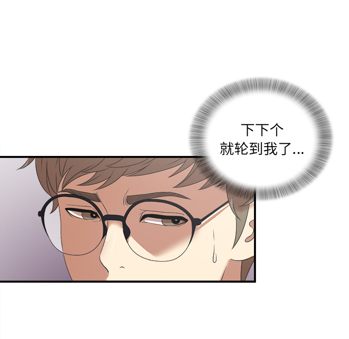 菜鸟扫美记 菜鸟扫美记:第1话 第83页