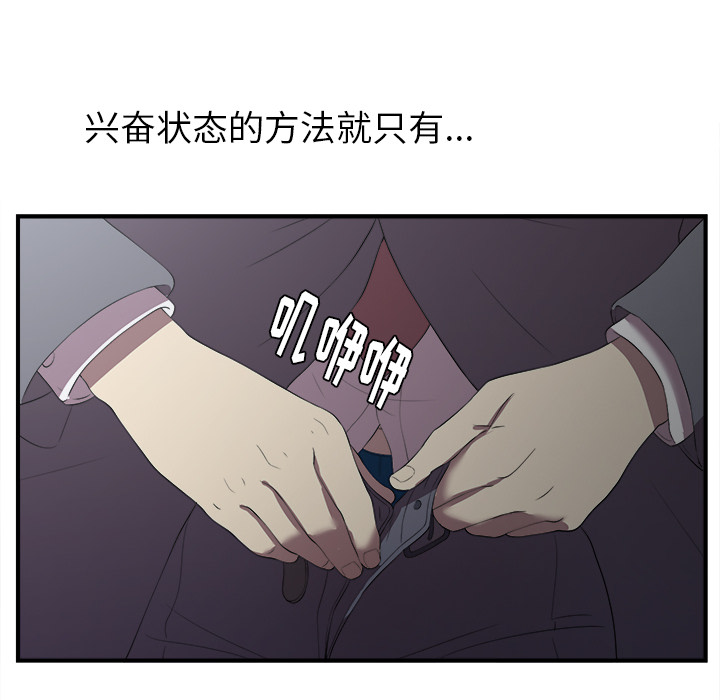 菜鸟扫美记 菜鸟扫美记:第1话 第132页