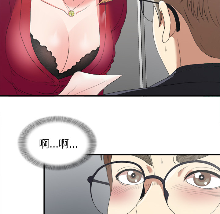 菜鸟扫美记 菜鸟扫美记:第1话 第92页