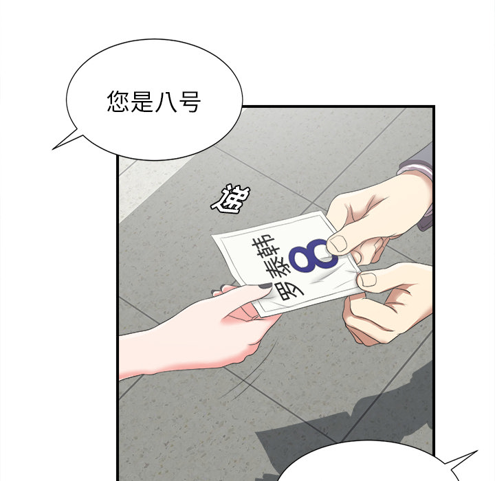 菜鸟扫美记 菜鸟扫美记:第1话 第90页