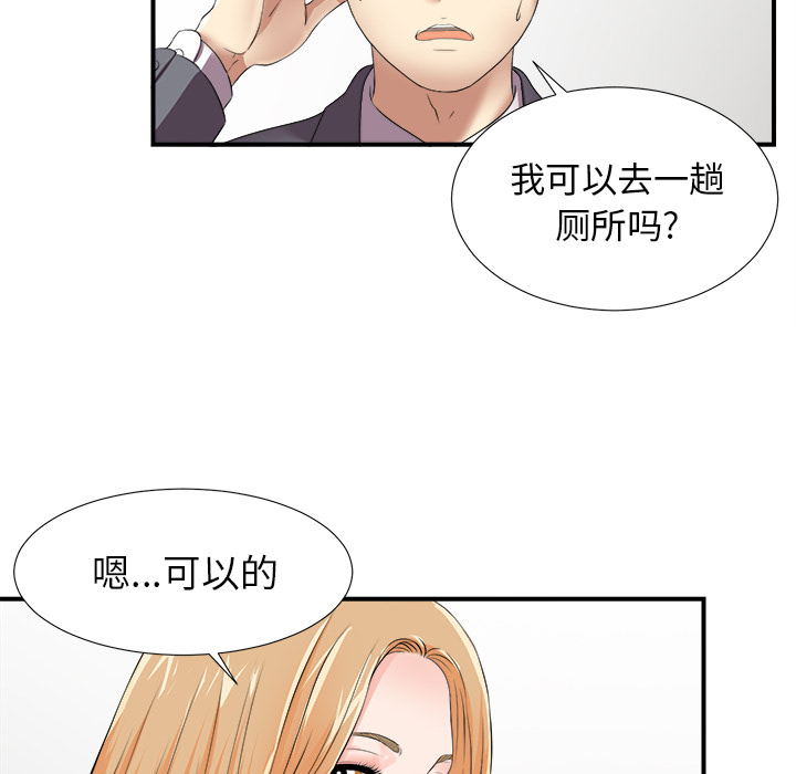 菜鸟扫美记 菜鸟扫美记:第1话 第111页