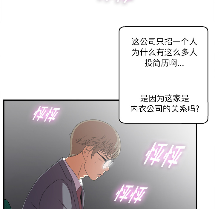 菜鸟扫美记 菜鸟扫美记:第1话 第60页