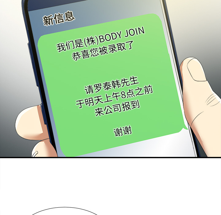 菜鸟扫美记 菜鸟扫美记:第1话 第180页