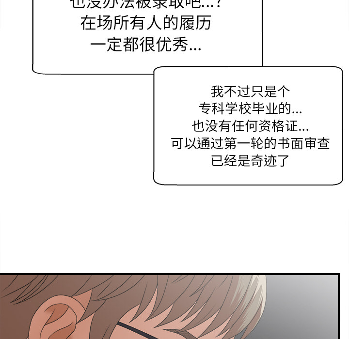 菜鸟扫美记 菜鸟扫美记:第1话 第62页