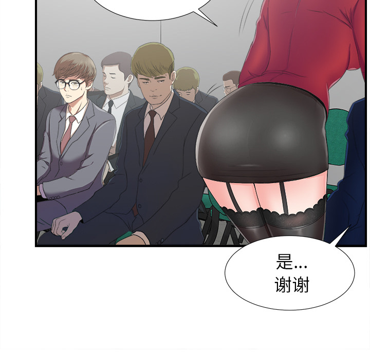 菜鸟扫美记 菜鸟扫美记:第1话 第82页