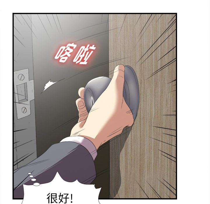 菜鸟扫美记 菜鸟扫美记:第1话 第127页