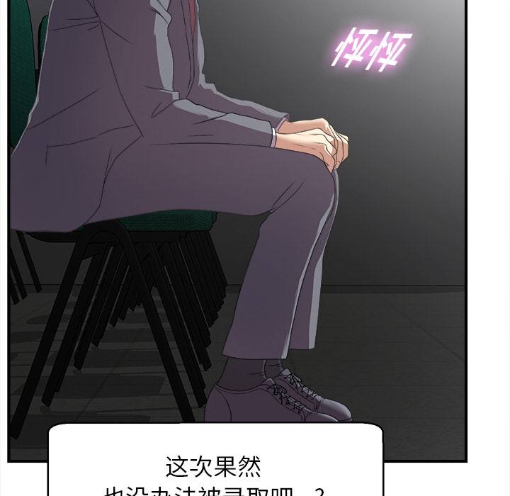 菜鸟扫美记 菜鸟扫美记:第1话 第61页