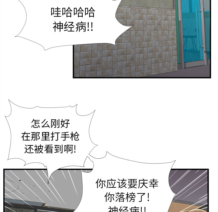 菜鸟扫美记 菜鸟扫美记:第1话 第169页