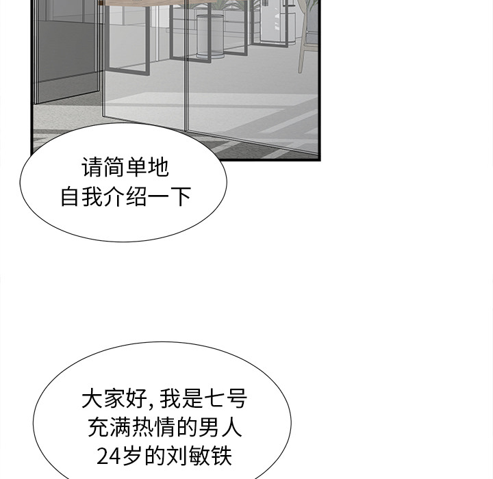 菜鸟扫美记 菜鸟扫美记:第1话 第154页