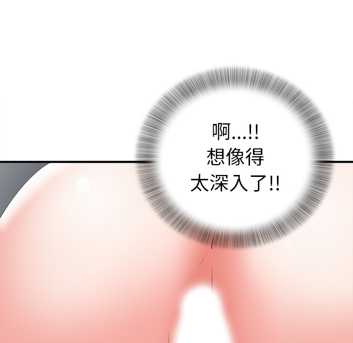 菜鸟扫美记 菜鸟扫美记:第1话 第106页