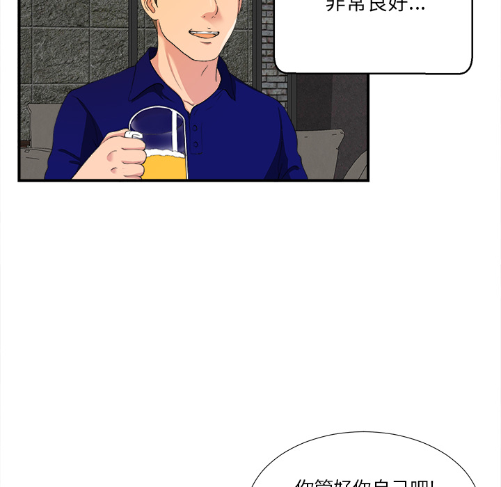 菜鸟扫美记 菜鸟扫美记:第1话 第173页