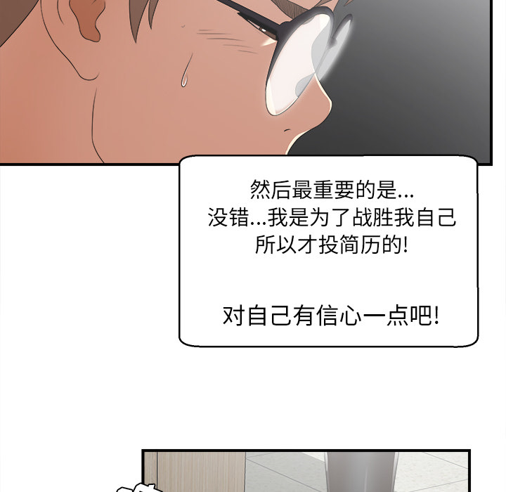 菜鸟扫美记 菜鸟扫美记:第1话 第63页