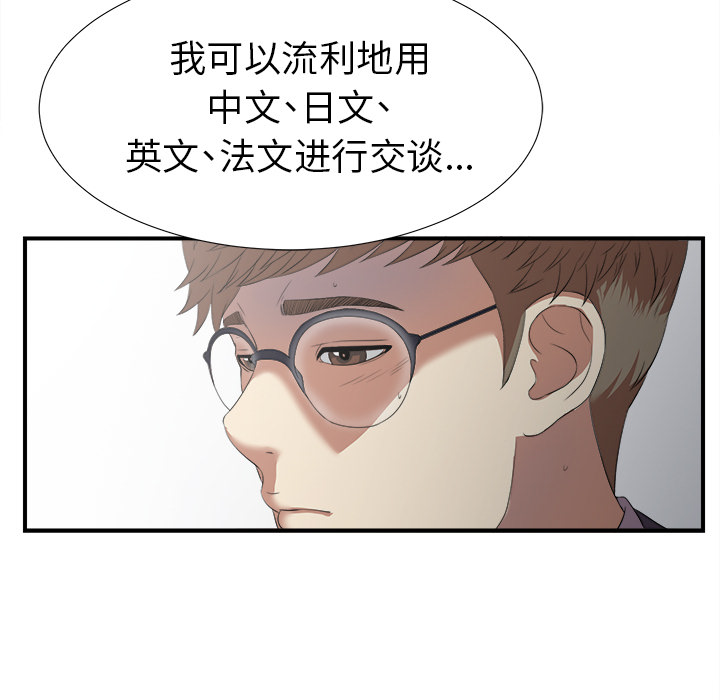 菜鸟扫美记 菜鸟扫美记:第1话 第156页