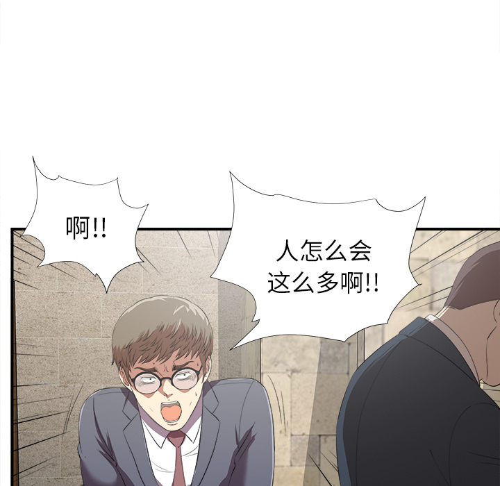 菜鸟扫美记 菜鸟扫美记:第1话 第119页