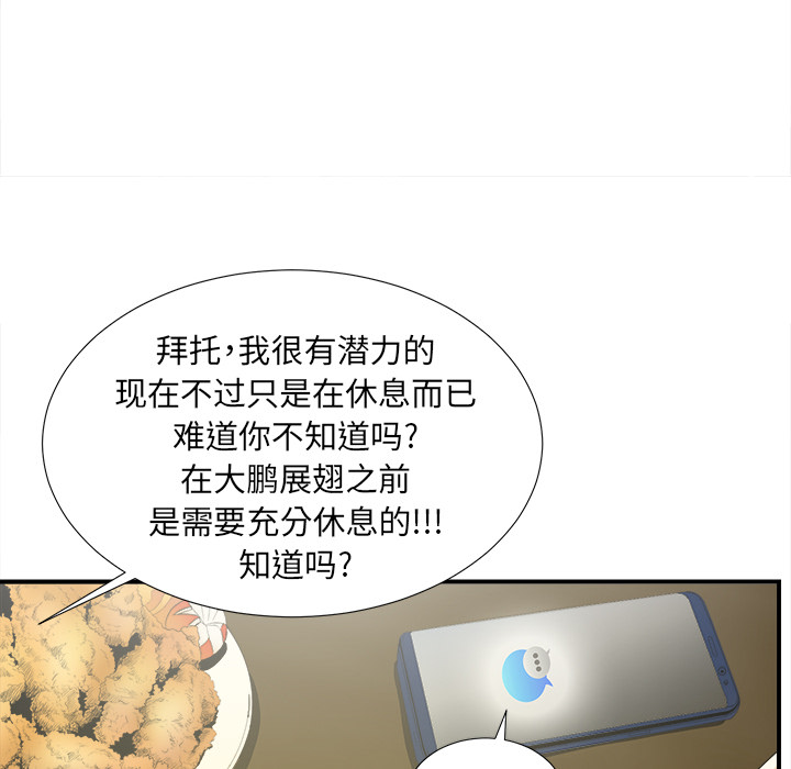 菜鸟扫美记 菜鸟扫美记:第1话 第175页