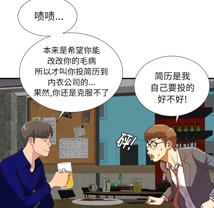 菜鸟扫美记 菜鸟扫美记:第1话 第171页