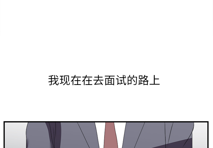 菜鸟扫美记 菜鸟扫美记:第1话 第3页