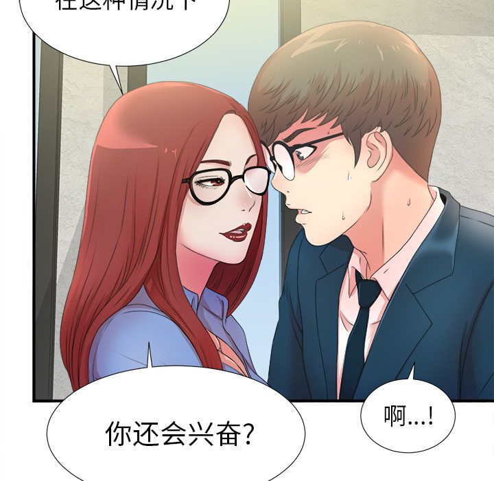 菜鸟扫美记 菜鸟扫美记:第4话 第7页