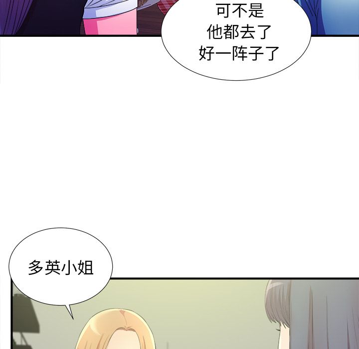 菜鸟扫美记 菜鸟扫美记:第4话 第44页