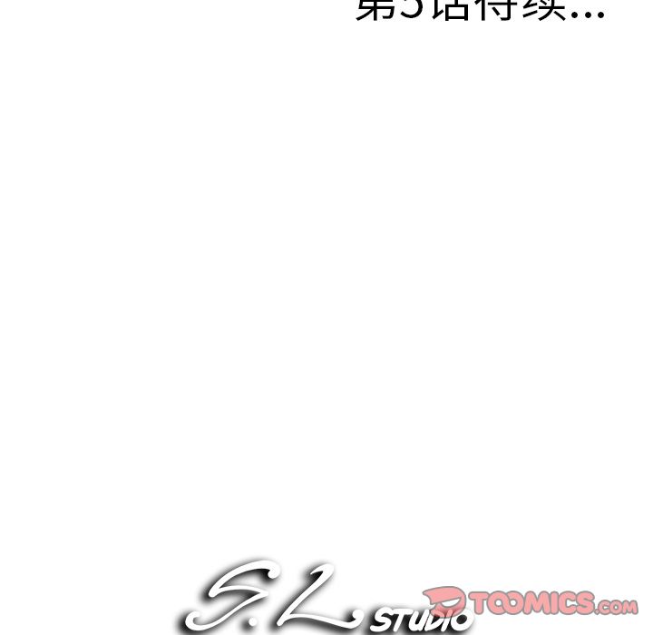 菜鸟扫美记 菜鸟扫美记:第4话 第118页