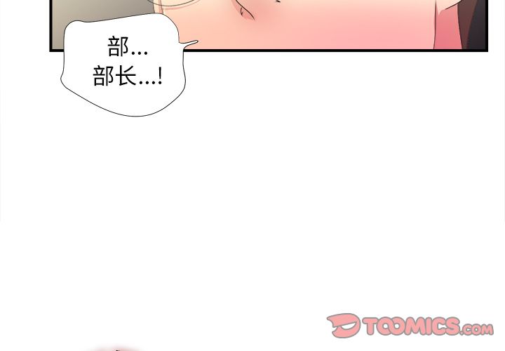 菜鸟扫美记 菜鸟扫美记:第4话 第2页