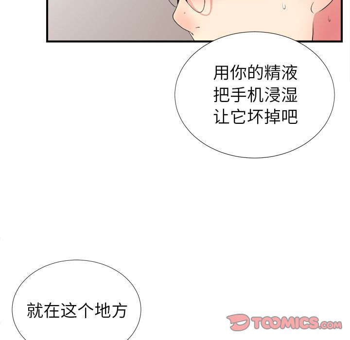 菜鸟扫美记 菜鸟扫美记:第4话 第78页