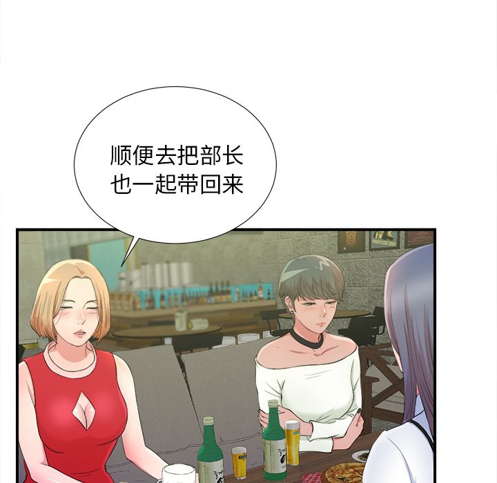 菜鸟扫美记 菜鸟扫美记:第4话 第47页