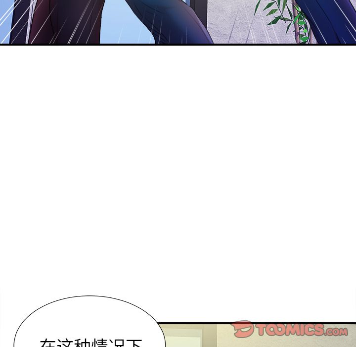 菜鸟扫美记 菜鸟扫美记:第4话 第6页