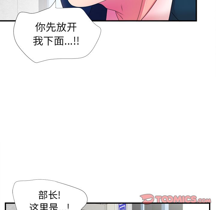 菜鸟扫美记 菜鸟扫美记:第4话 第38页