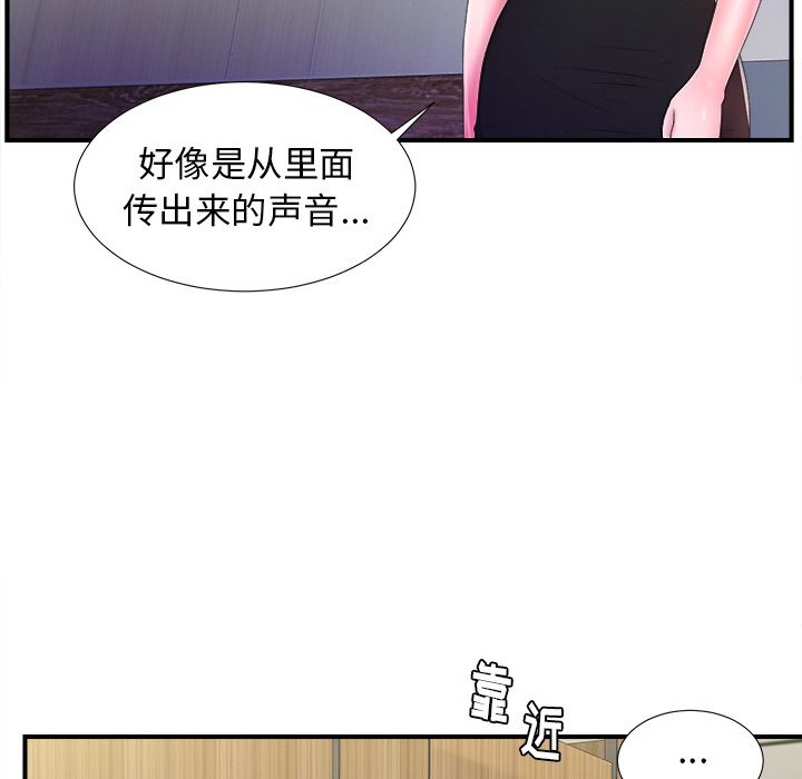 菜鸟扫美记 菜鸟扫美记:第4话 第111页