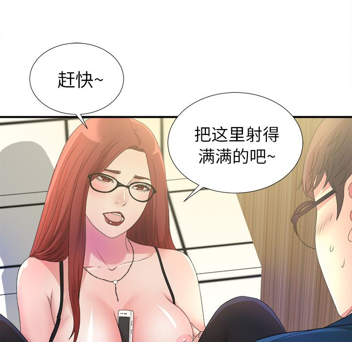 菜鸟扫美记 菜鸟扫美记:第4话 第96页