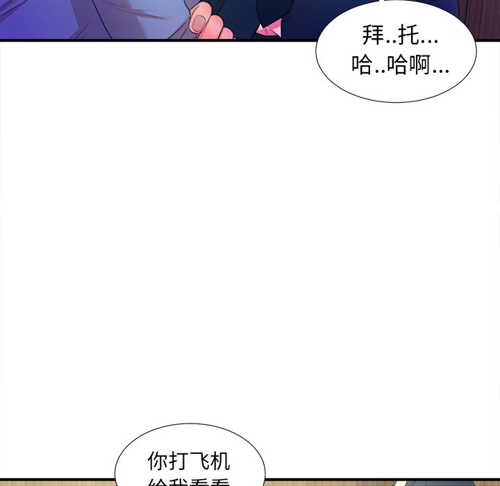 菜鸟扫美记 菜鸟扫美记:第4话 第75页