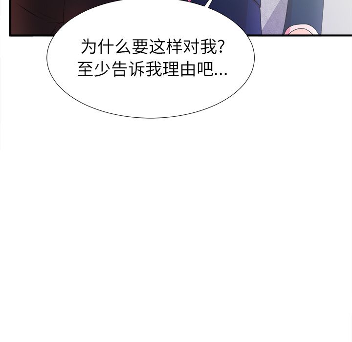 菜鸟扫美记 菜鸟扫美记:第4话 第29页