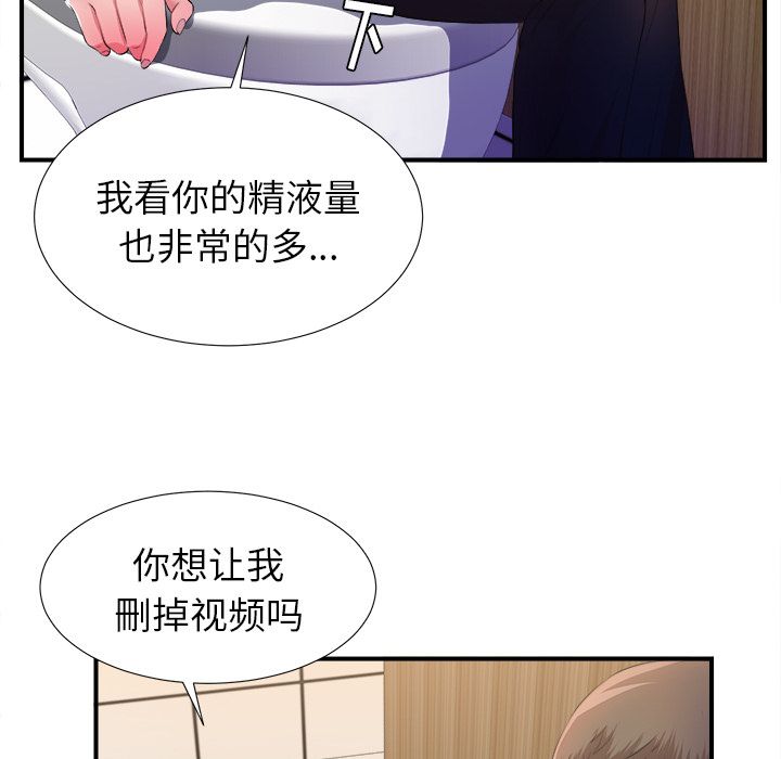 菜鸟扫美记 菜鸟扫美记:第4话 第72页