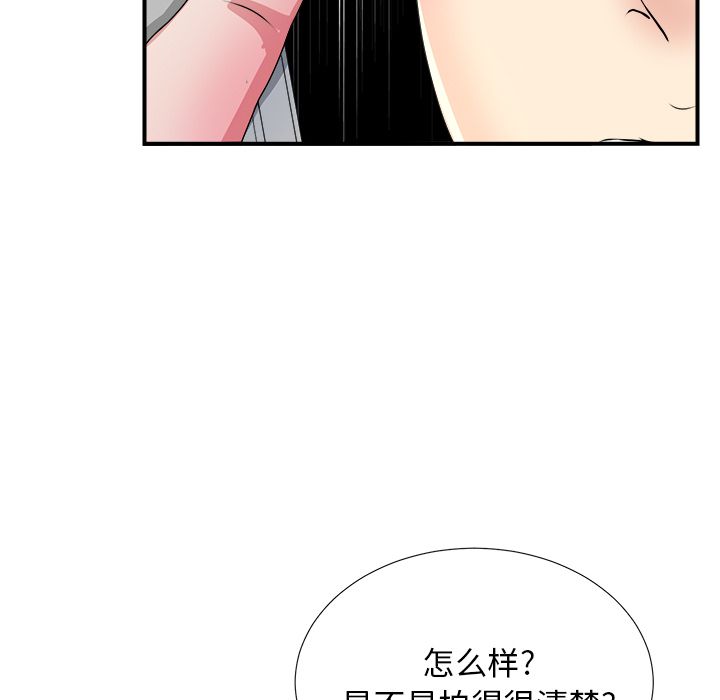 菜鸟扫美记 菜鸟扫美记:第4话 第17页