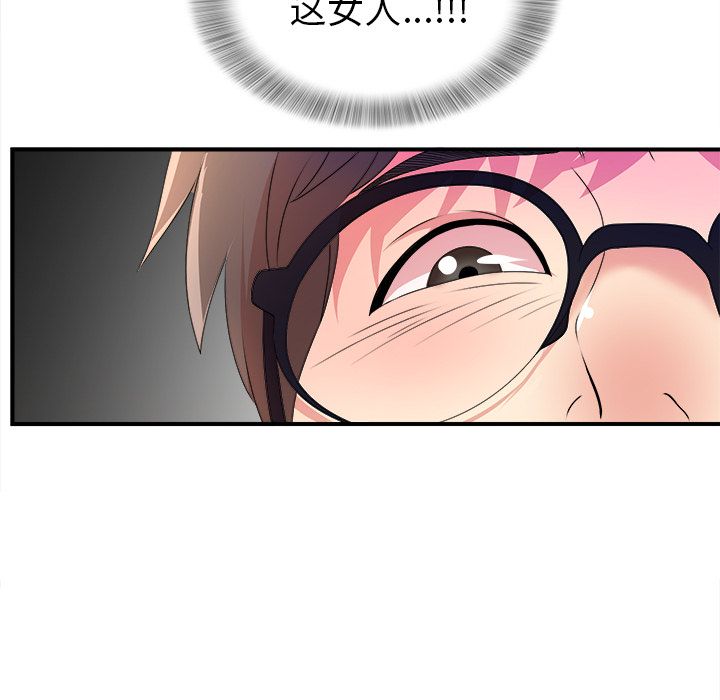 菜鸟扫美记 菜鸟扫美记:第4话 第95页