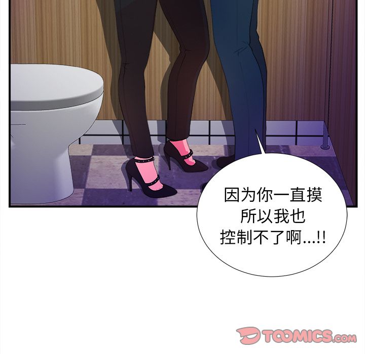 菜鸟扫美记 菜鸟扫美记:第4话 第70页