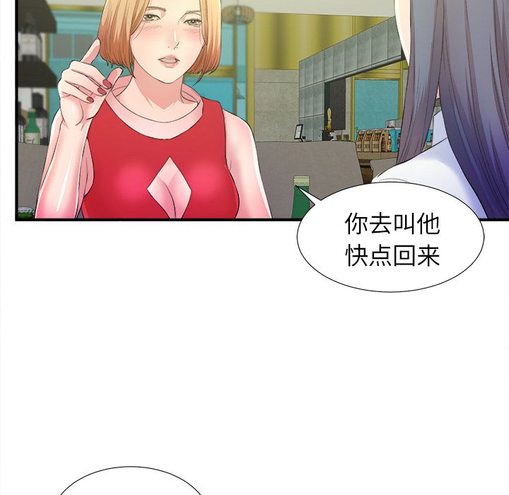 菜鸟扫美记 菜鸟扫美记:第4话 第45页