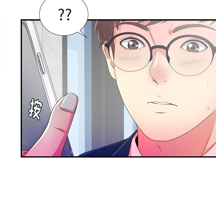 菜鸟扫美记 菜鸟扫美记:第4话 第12页
