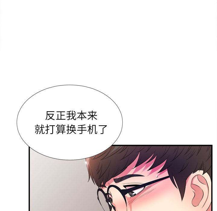 菜鸟扫美记 菜鸟扫美记:第4话 第77页