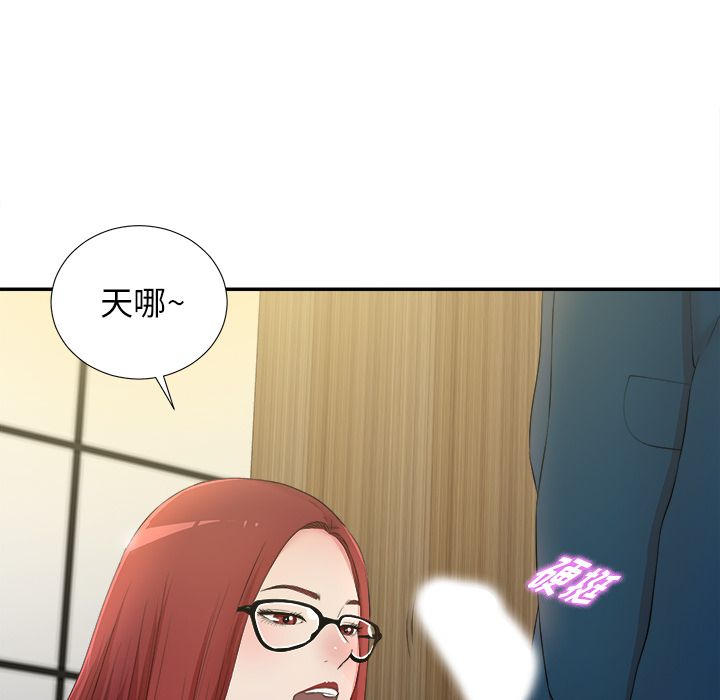 菜鸟扫美记 菜鸟扫美记:第4话 第65页